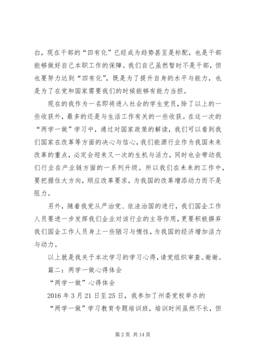 篇一：两学一做学习心得.docx