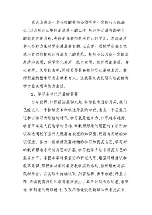 教师提升素质能力培训心得体会参考范文