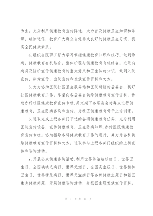 2022年健康教育工作计划模板5篇.docx