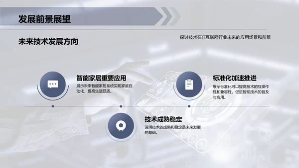 灰色IT互联网技术研发发布会PPT模板