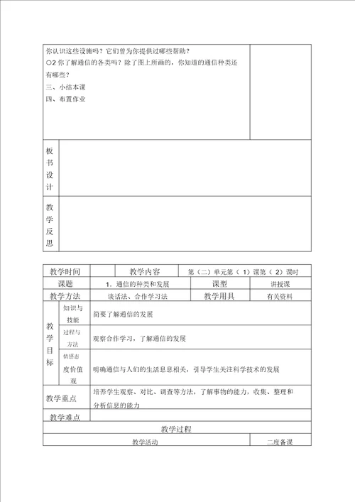 冀教版四年级下册品德与社会通信的种类和发展3教学设计