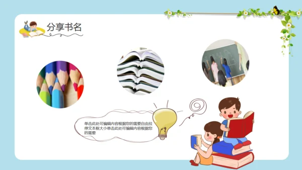 儿童读书分享会小朋友阅读卡通通用PPT模板