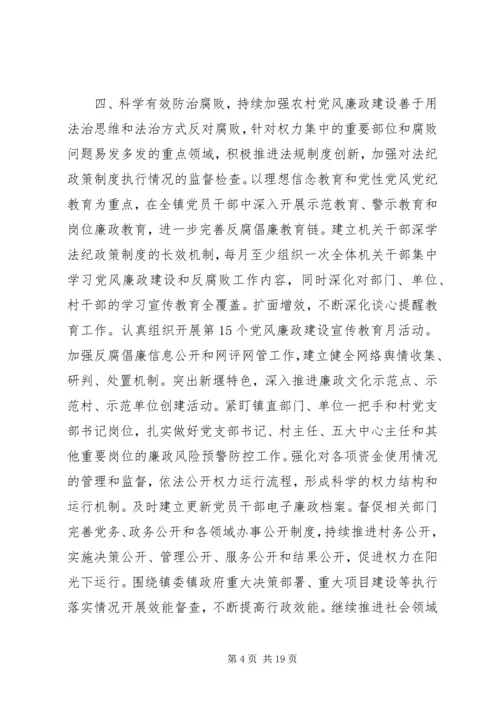 党风廉政建设总结优秀范文.docx