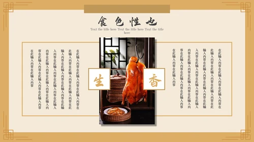 中国风美食文化宣传策划通用PPT模板