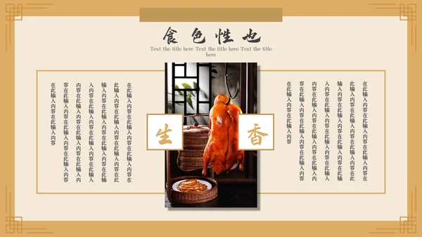 中国风美食文化宣传策划通用PPT模板
