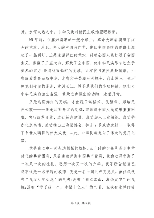 庆祝建党95周年征文 (4).docx