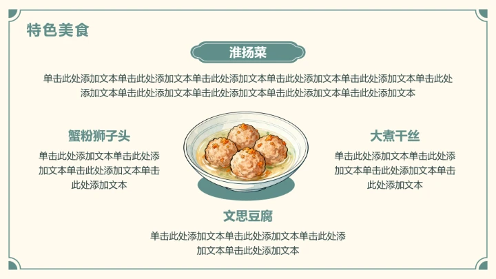 绿色插画风我的家乡扬州PPT介绍