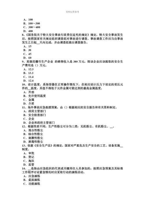 上半年湖南省安全工程师安全生产砖砌体安全施工方案考试试题.docx