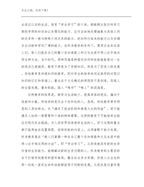 2023新岗教师培训心得体会优选例文26篇文档合集.docx