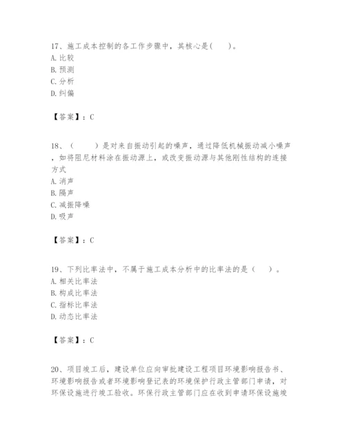 2024年一级建造师之一建建设工程项目管理题库含完整答案【名校卷】.docx