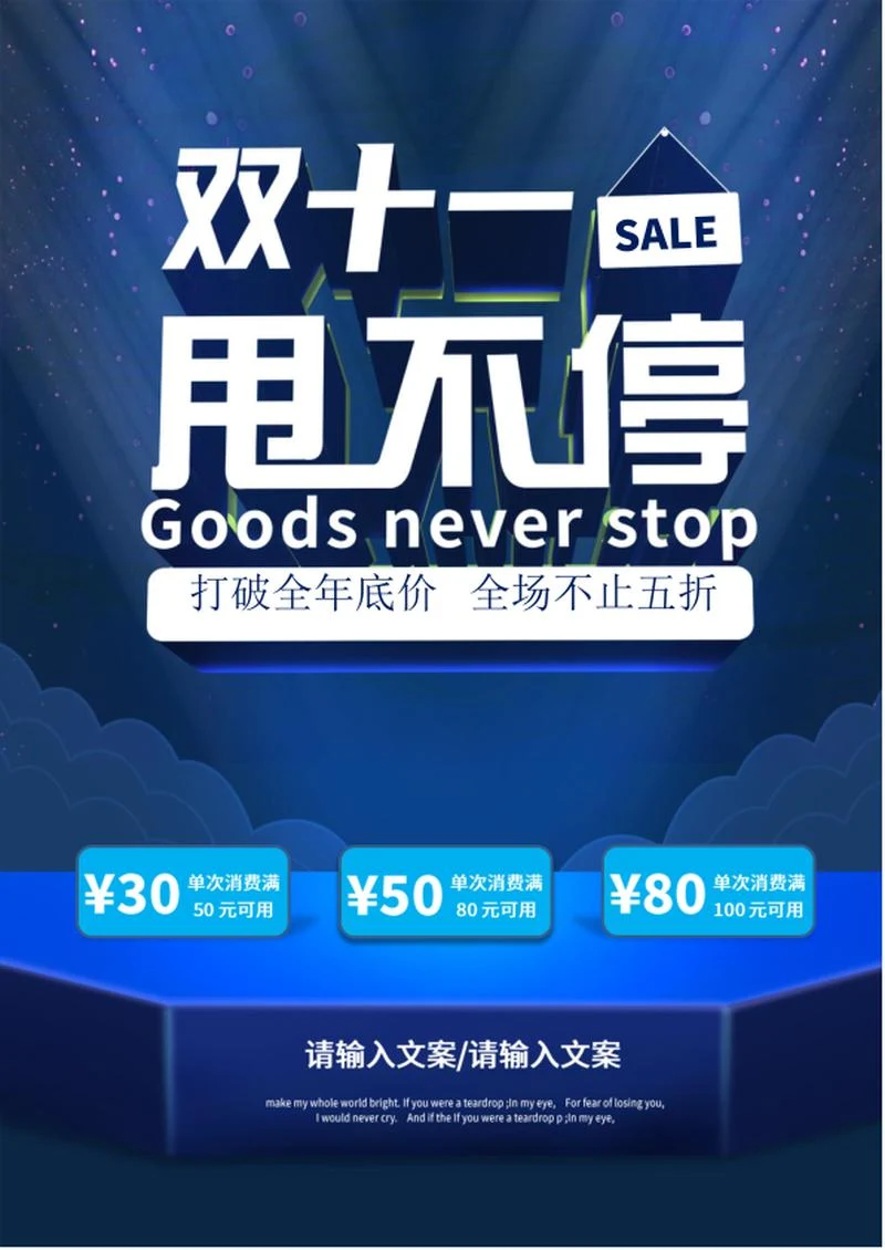 蓝色双十一海报word模板