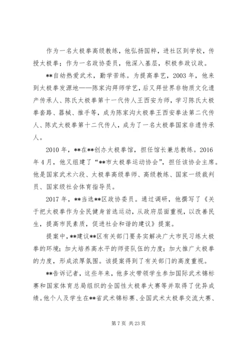 优秀政协委员先进事迹材料.docx