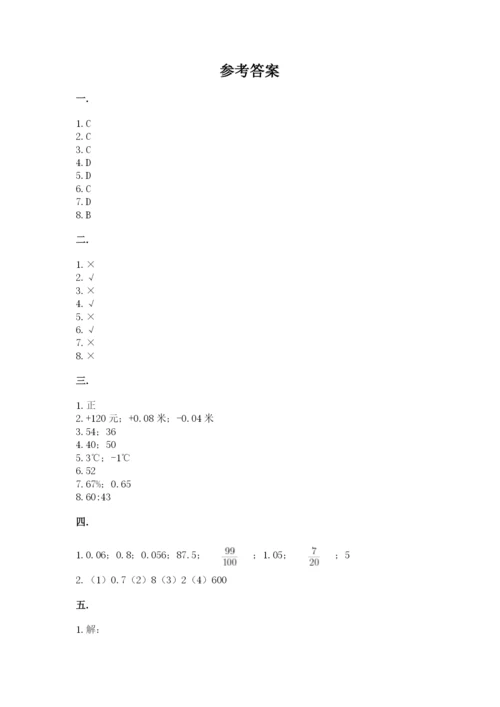 人教版六年级数学小升初试卷附完整答案【网校专用】.docx