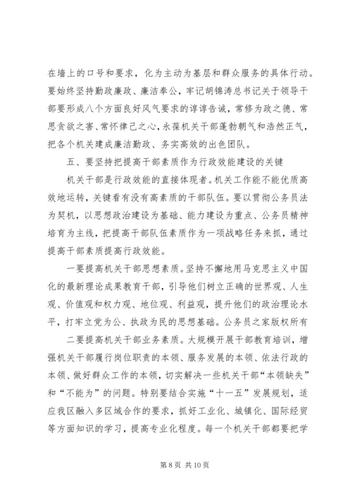 刘奇葆在全区转变干部作风加强机关行政效能建设电视电话会议上的讲话.docx