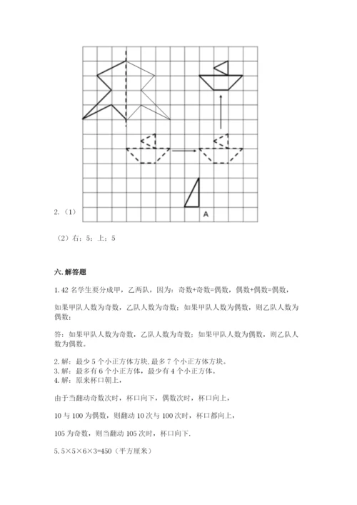 人教版五年级下册数学期末卷精品（必刷）.docx