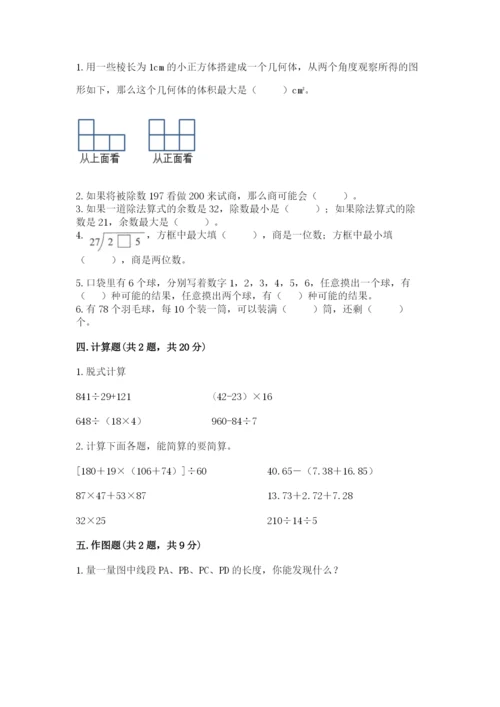 苏教版小学四年级上册数学期末卷附参考答案（夺分金卷）.docx