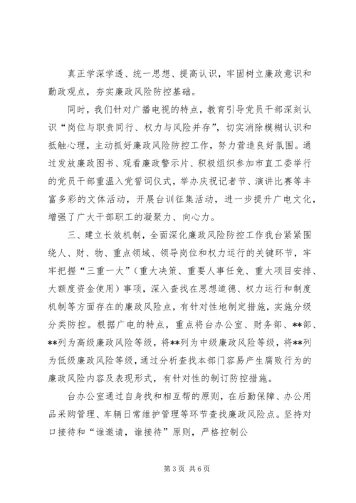 学校开展廉洁自律教育及廉政风险防控工作情况汇报 (2).docx