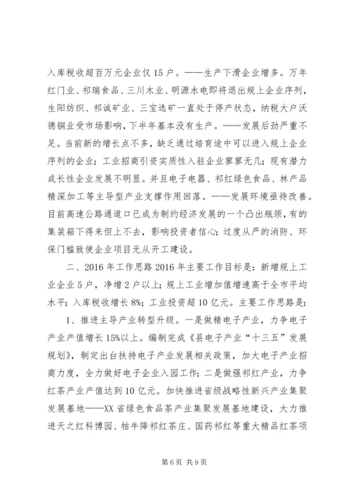 乡镇工业经济年度工作总结及工作思路.docx