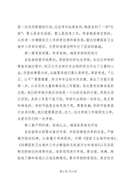 创卫检查部署会上的讲话 (2).docx