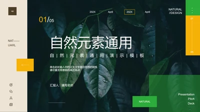 绿色简约风通用PPT演示模板