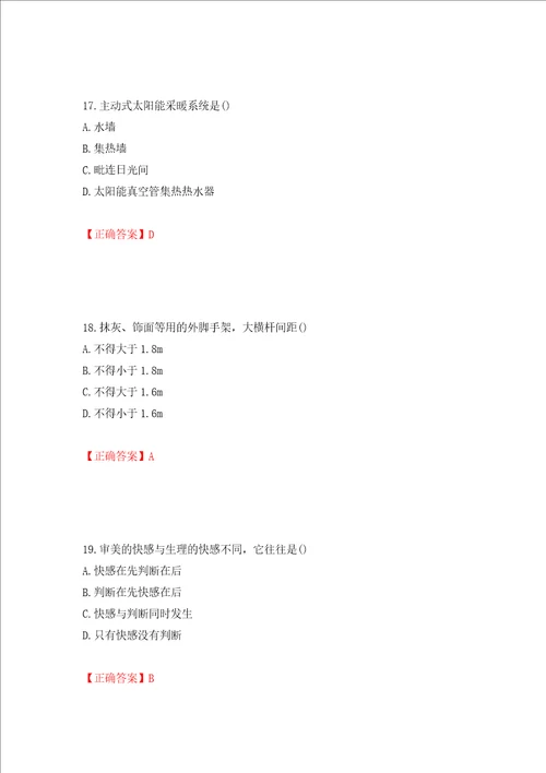 施工员专业基础考试典型题模拟训练含答案31