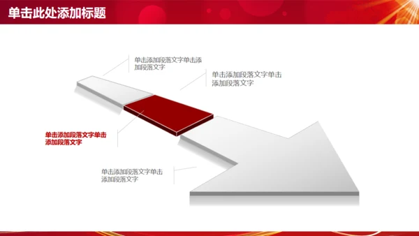 为梦想起航商务工作通用PPT模版
