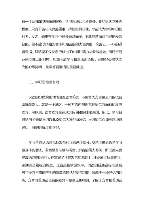 教师普通话培训心得体会 (2)