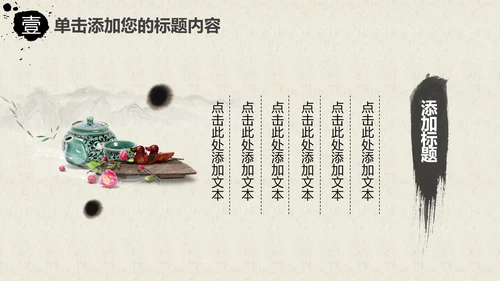 中国风茶道茶文化ppt模板