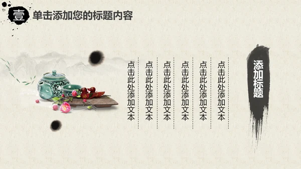 中国风茶道茶文化ppt模板