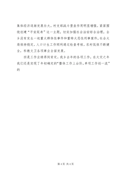 在乡经济工作会议上的报告 (2).docx