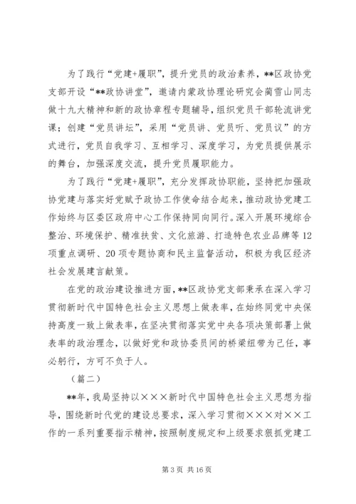 机关党支部工作经验交流材料（范文6篇）.docx