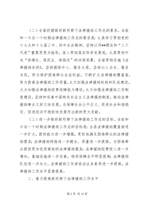 关于做好法律援助工作意见.docx