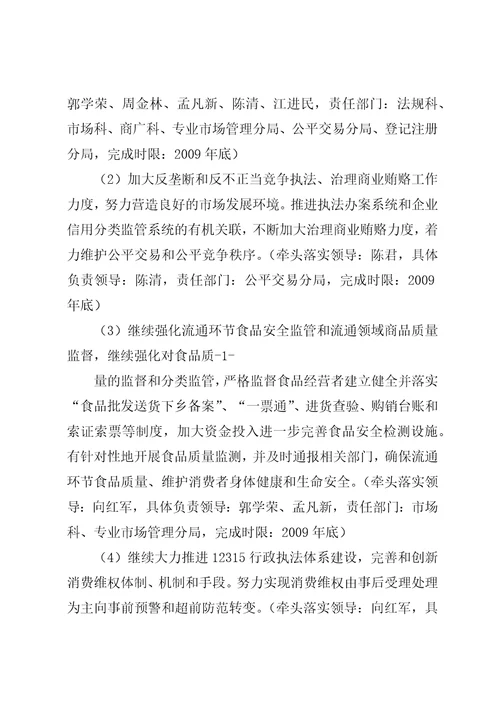 XX市工商行政管理局流通环节
