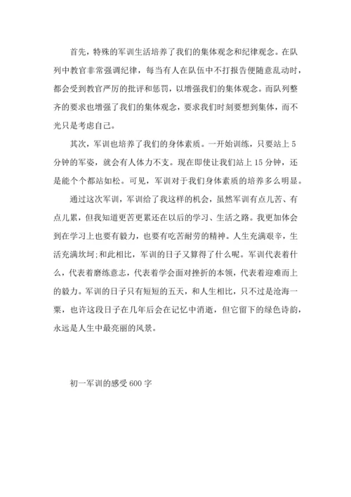 初一军训的感受600字.docx