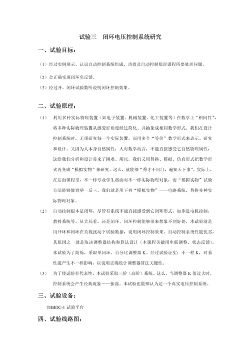 东南大学自控实验报告实验三闭环电压控制新版系统研究应用.docx