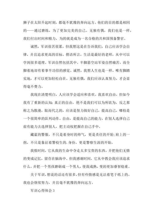 军训心得体会大学 (2).docx