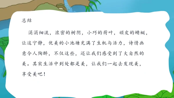部编版语文一年级下册课文4 11古诗二首 小池 课件