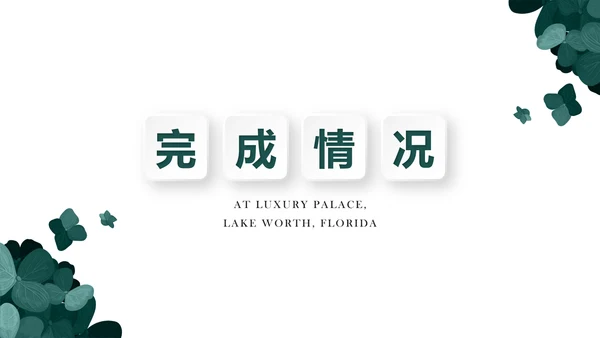 绿色公司产品介绍宣传通用PPT动态模板