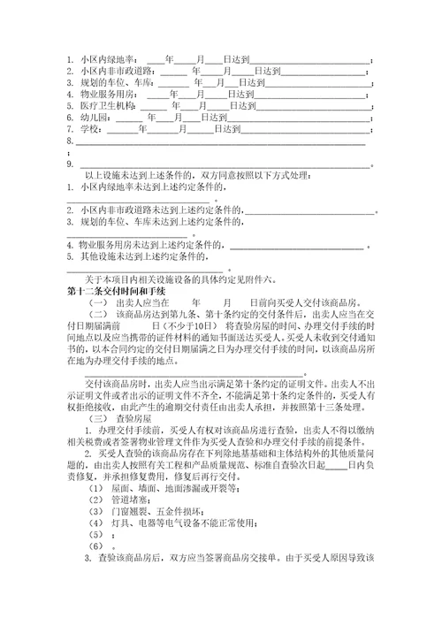 住建部商品房买卖合同现售示范文本2014WORD版