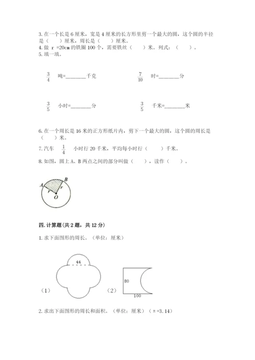 人教版六年级上册数学期末考试卷附参考答案（培优a卷）.docx