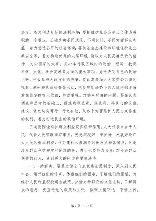 发挥人大代表在构建和谐社会中的作用[推荐].docx