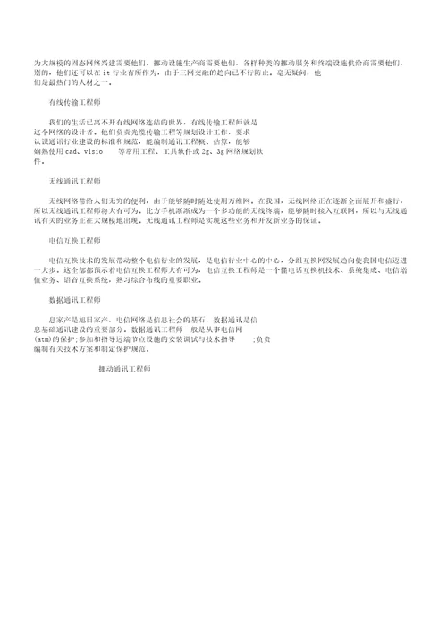 职业规划：信息工程就业方向