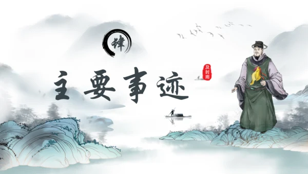 水浒传宋江通用PPT模板
