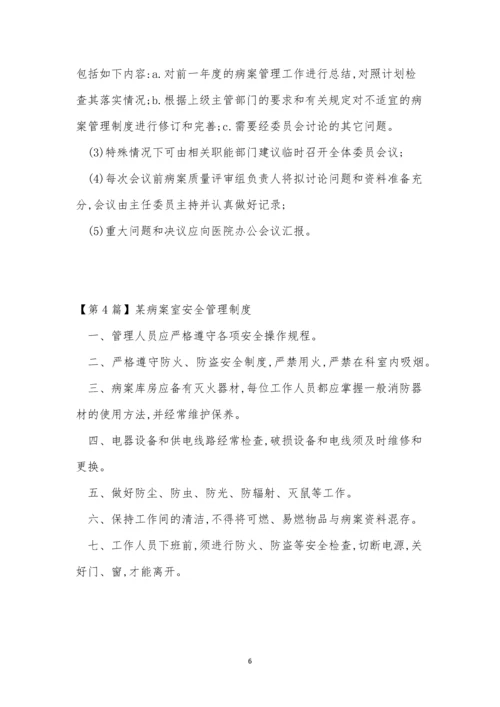 病案室管理制度4篇.docx