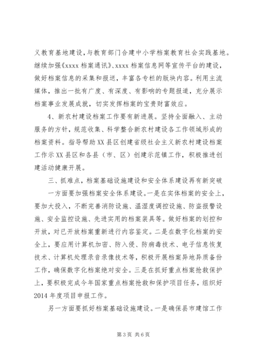 市档案工作计划 (2).docx