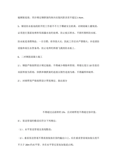 衬砌板相关的施工方案.docx