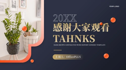 蓝色简约风汇报通用PPT模板