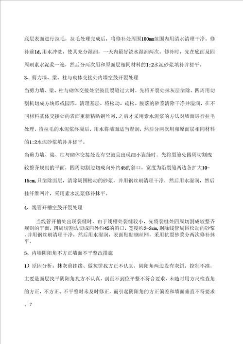 抹灰整改施工方案修改