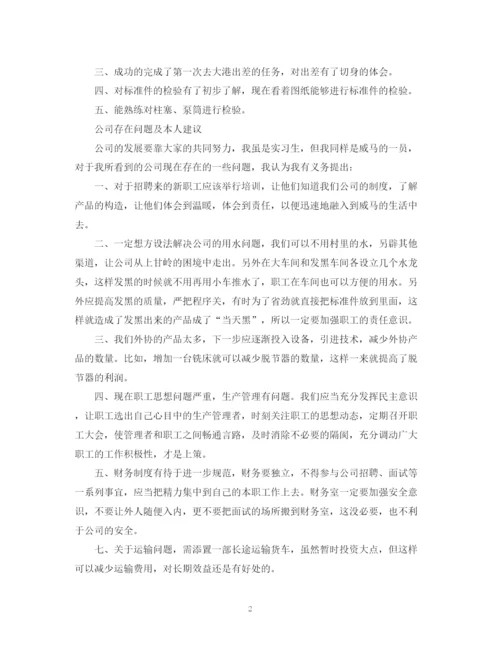 精编之质检员实习报告范文.docx