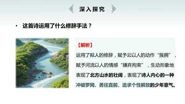 七年级上册（2024修订） 第六单元课外古诗词诵读《潼关》课件(共22张PPT)